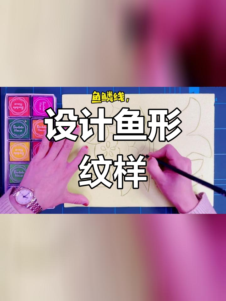 创意儿童美术:鱼的纹样设计,下周视导来啦!