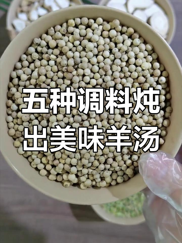 炖羊肉必备五种香料,去腥增香让汤更浓郁