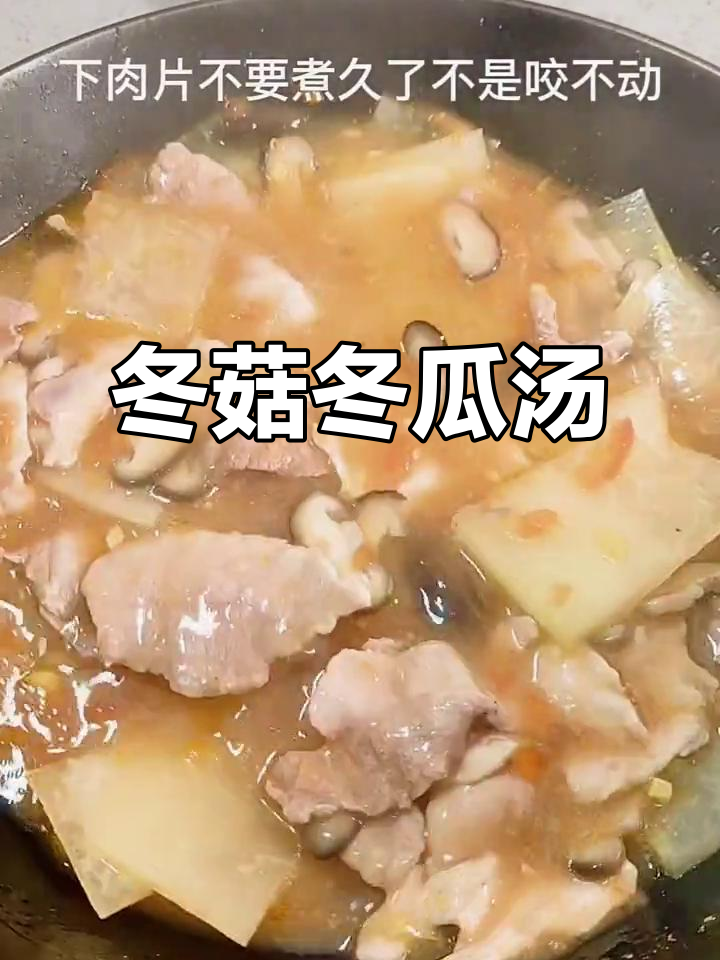 冬瓜香菇肉片汤,香菜点缀更鲜香