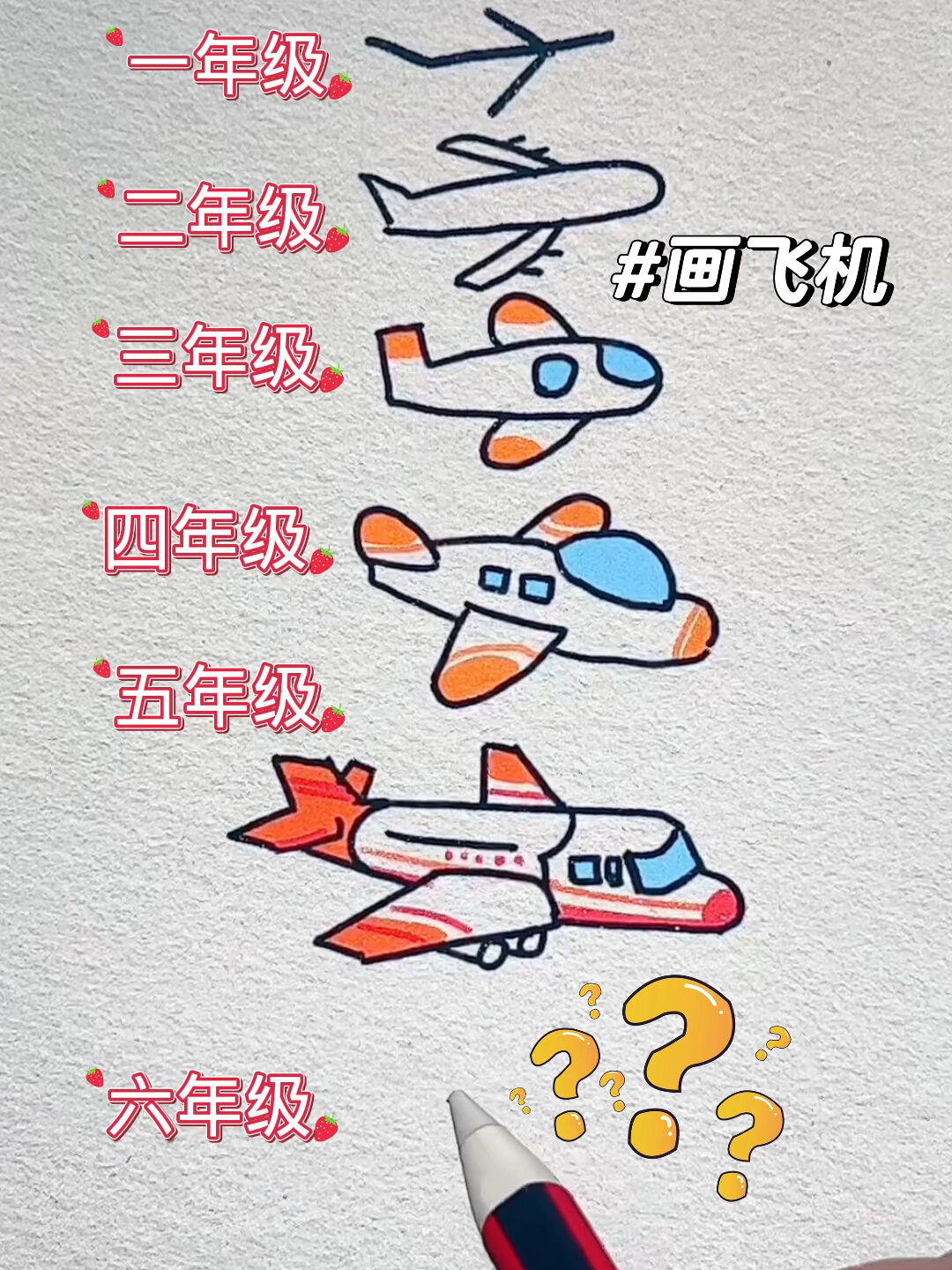 各种飞机简笔画的画法