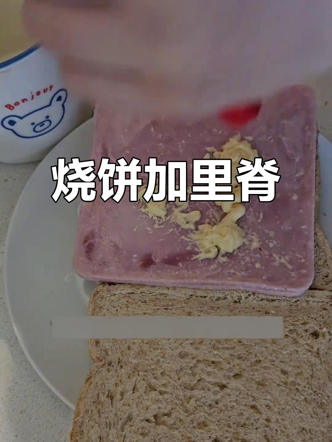 烧饼夹里脊,香嫩又带劲!配小辣椒和甜豆浆超满足