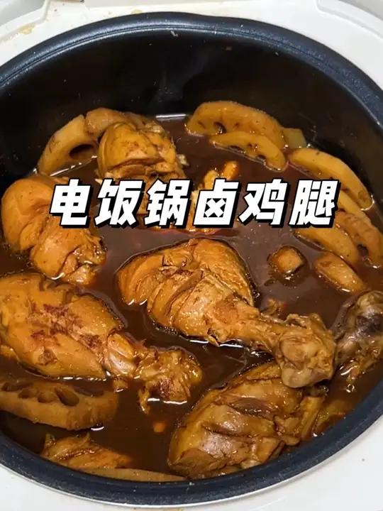 懒人卤鸡腿超详细教程，不用准备一堆配料，倒半瓶卤水汁就够啦～软烂入味，真的太香啦～