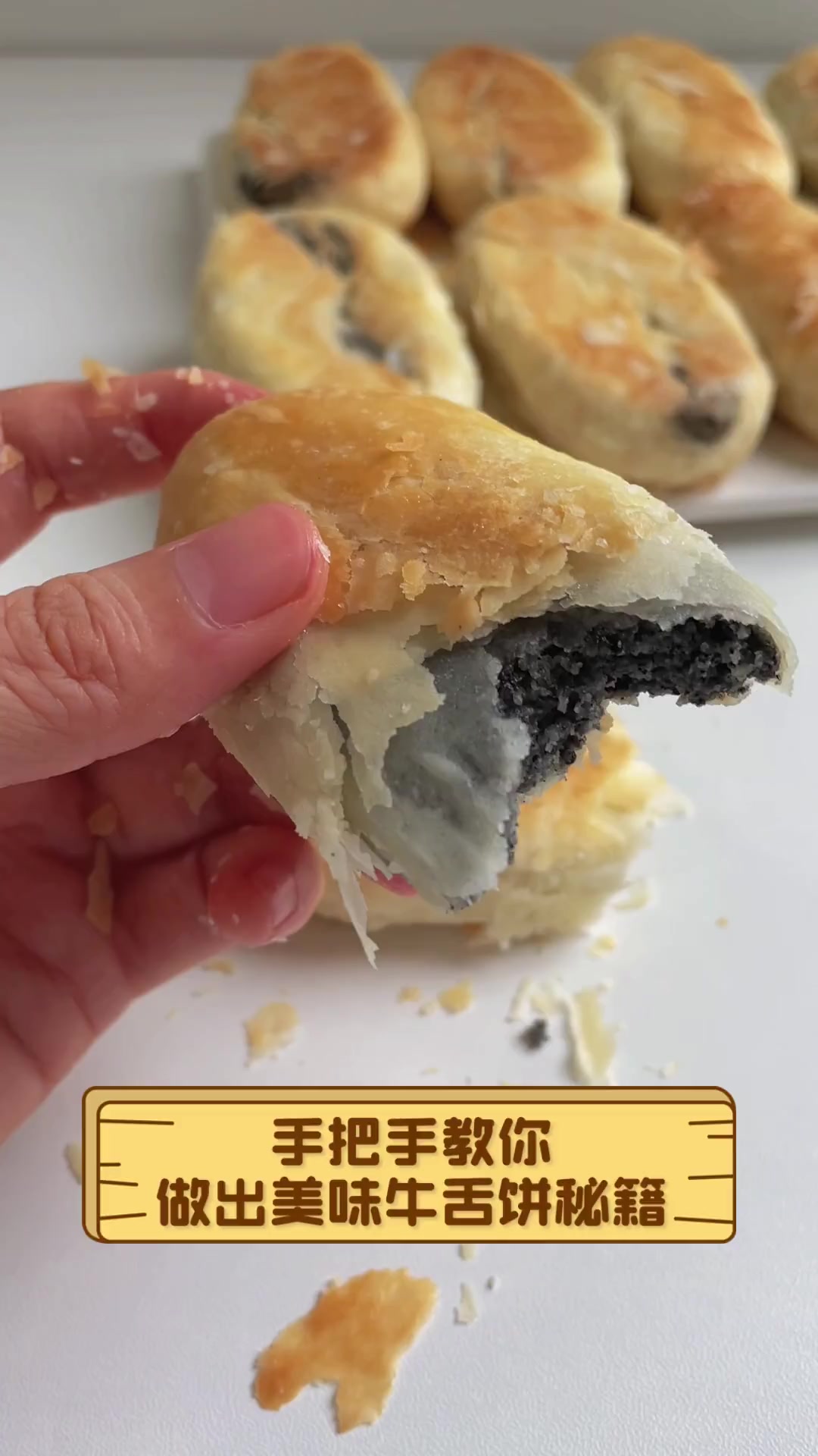 手把手教你,做出美味牛舌饼秘籍
