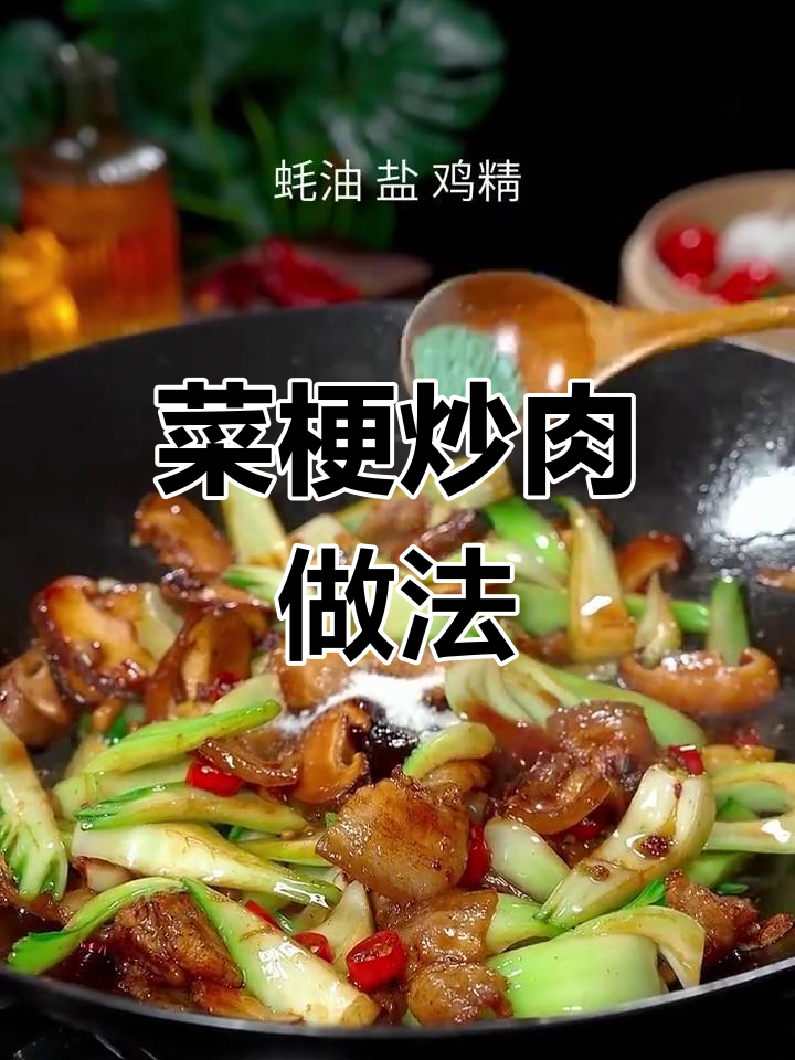 青菜梗炒肉,简单又美味