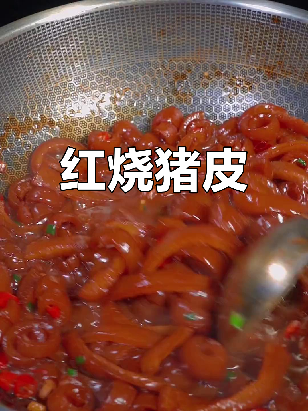 胶原蛋白满满的猪皮红烧做法