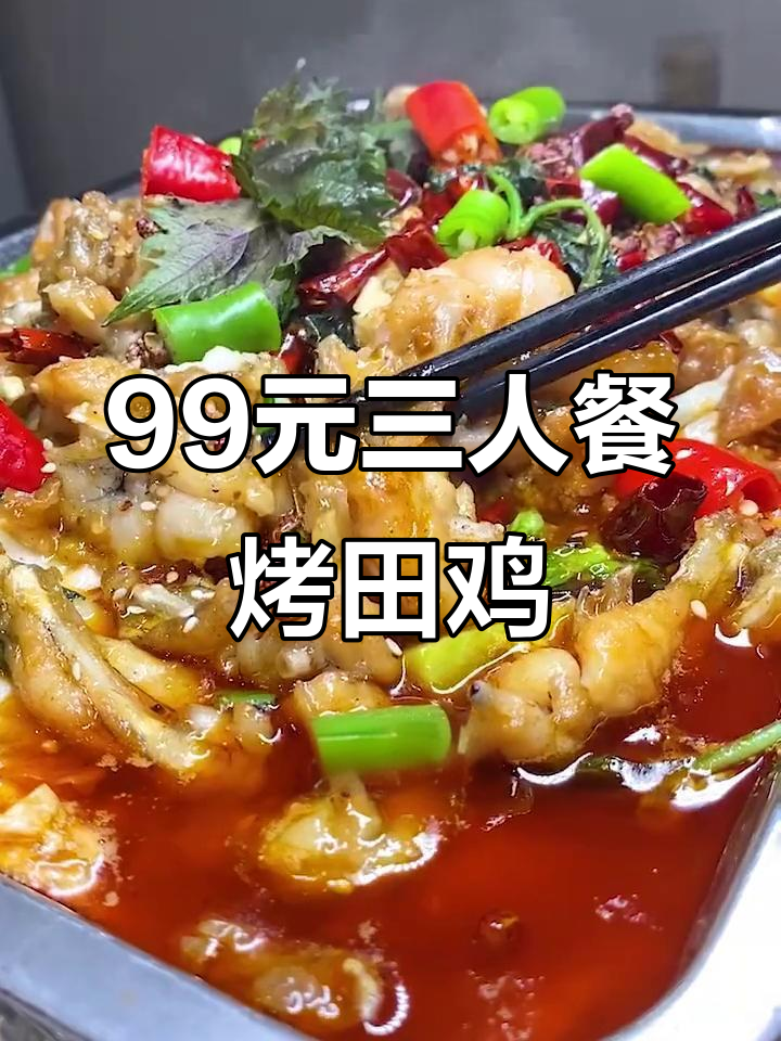 99元吃烤田鸡,配钉螺和花生,三人吃到超满足