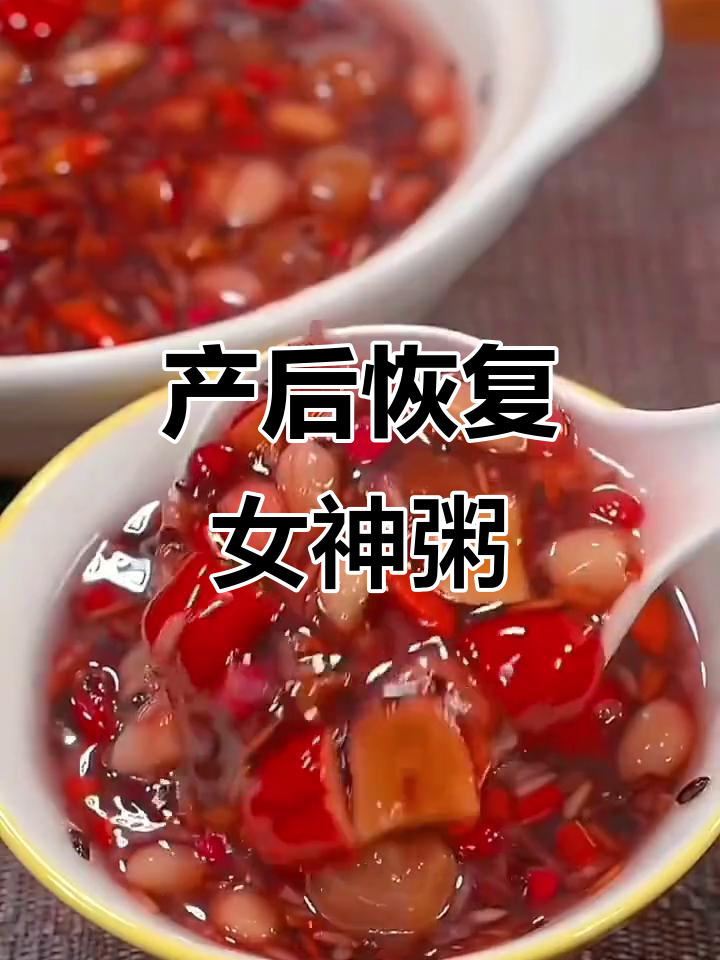 女神粥,产后恢复必吃!黑米、糯米、红枣等营养满满
