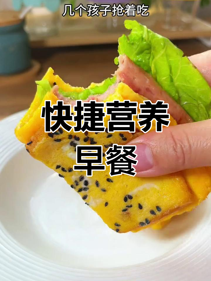 快速营养早餐,鸡蛋三明治十分钟搞定,孩子最爱!