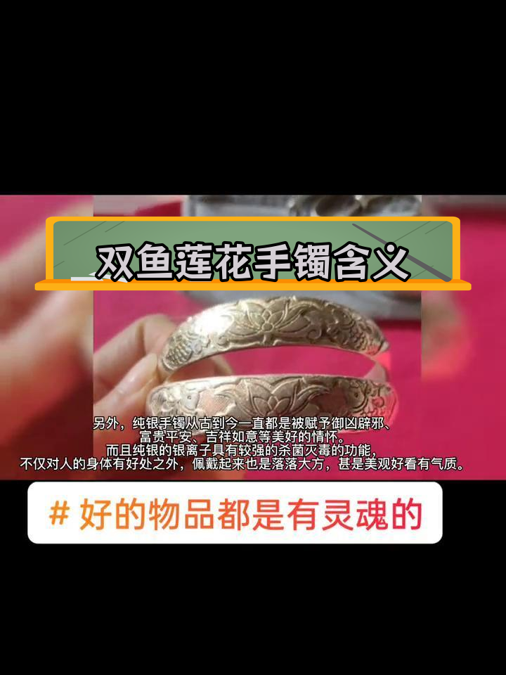 双鱼莲花银镯的寓意解析