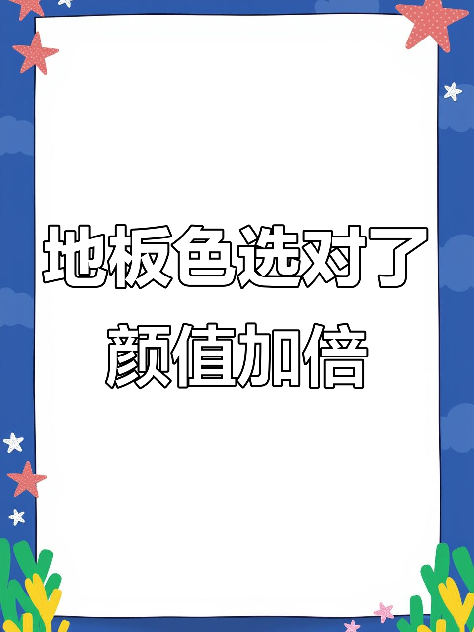 选对地板颜色,装修效果翻倍!现代简约与原木风的完美搭配