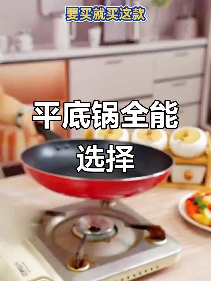 苏泊尔平底锅,煎饼烙肉轻松搞定,燃气灶适用