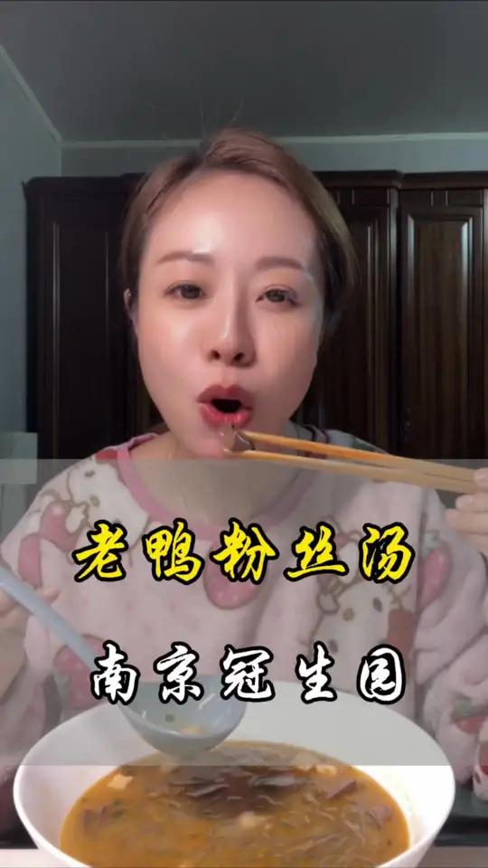 下班回家这一碗老鸭粉丝汤是真满足 这一碗好过瘾 好吃不贵经济实惠 妈呀太香了 天冷了吃点啥