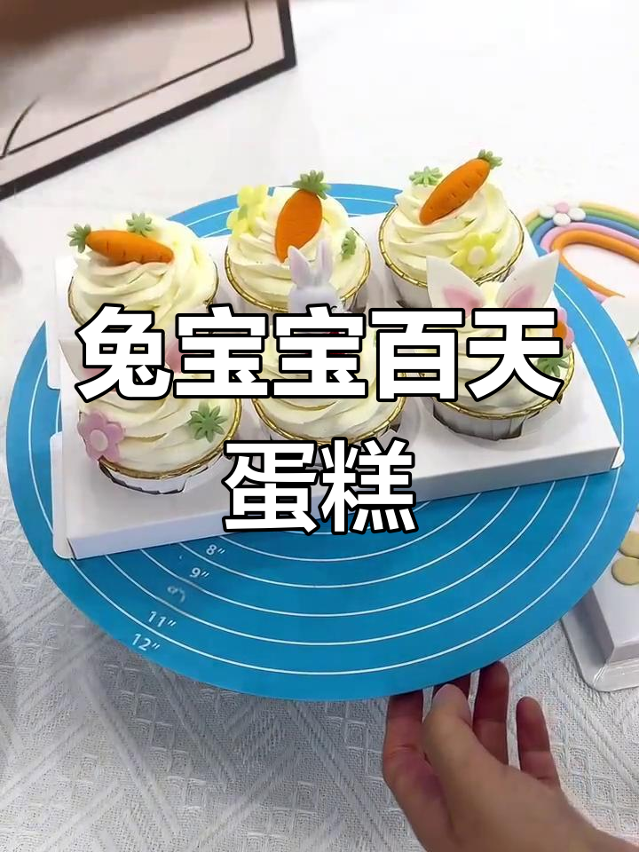 兔宝宝百天蛋糕制作大揭秘,翻糖配件超可爱