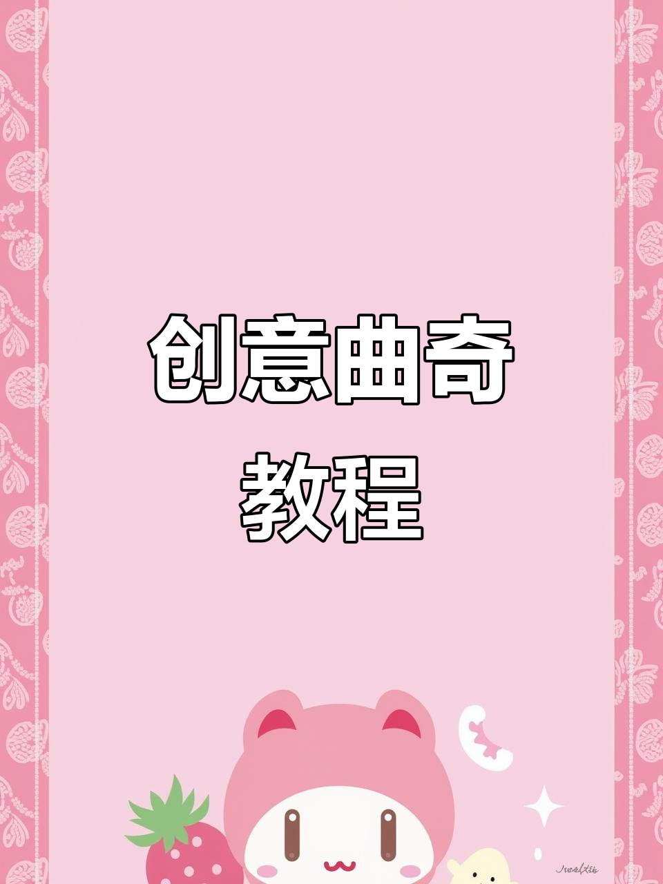 手工曲奇大变身,5秒搞定巧克力味!