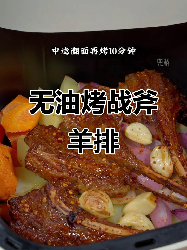 甘肃环县羔羊肉，空气炸锅烤羊排，外焦里嫩超有味