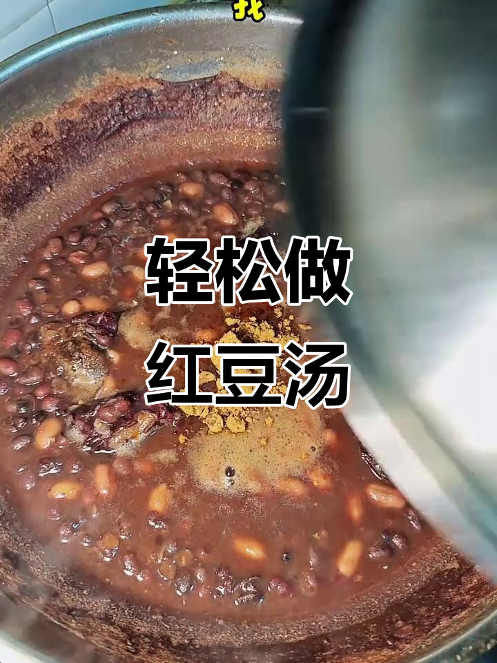 简单又营养,女性必试红豆汤做法