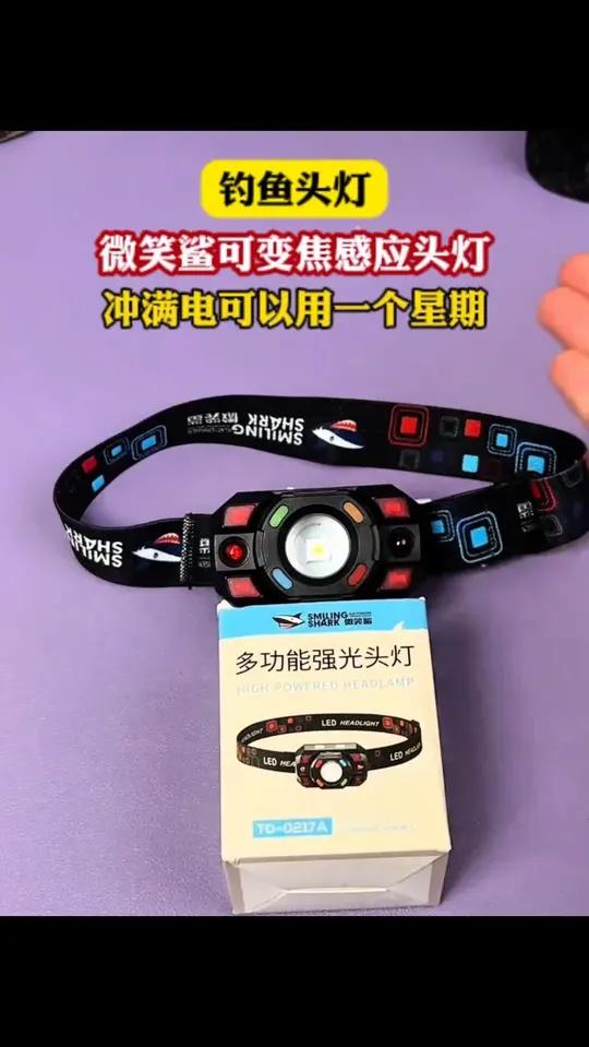 微笑鲨可变焦感应头灯,冲满电可以用一个星期,功能非常齐全,现在活动价格给力 夜钓 驱蚊灯 