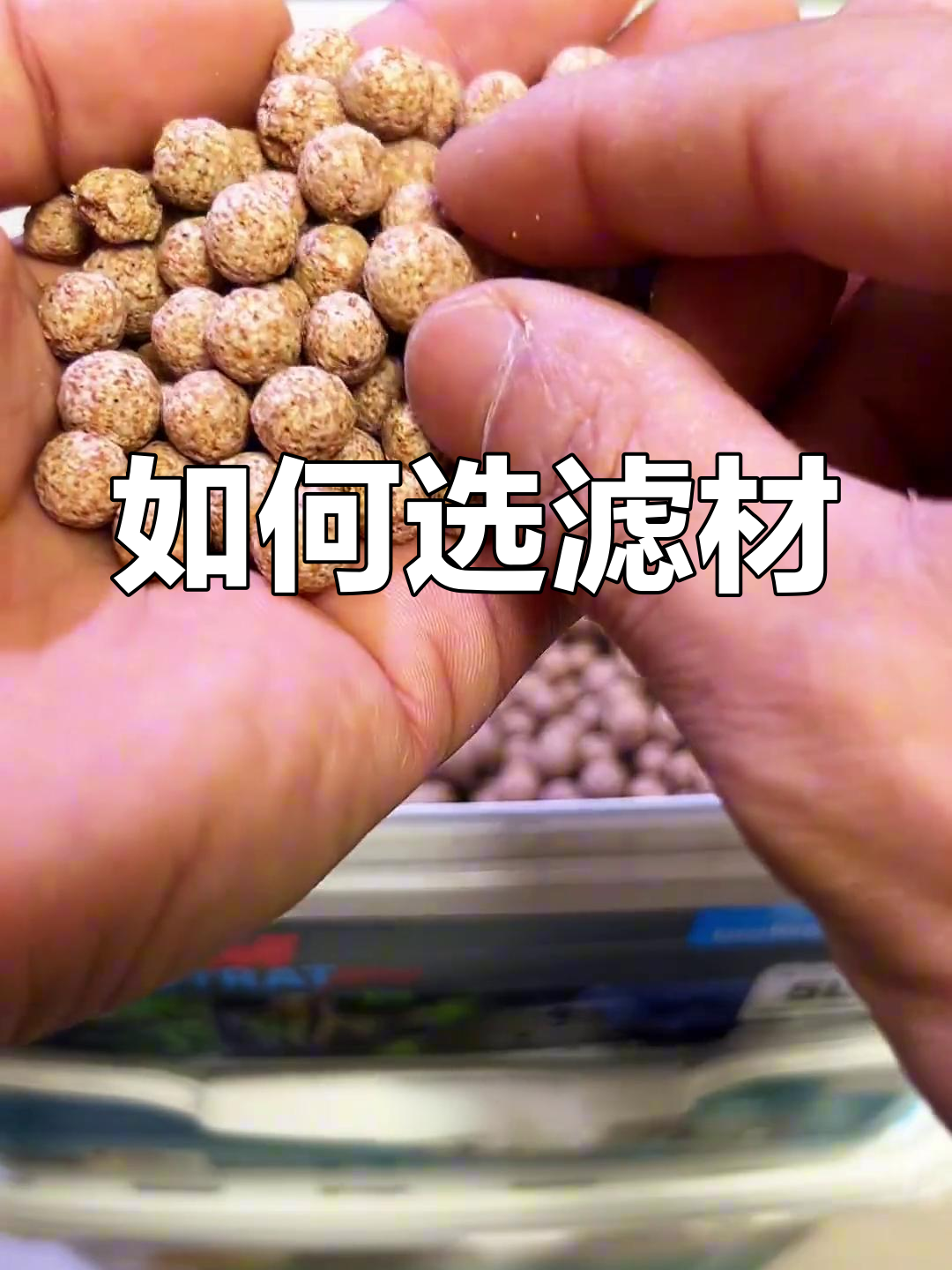 滤材区分全攻略:如何挑选适合你的鱼缸