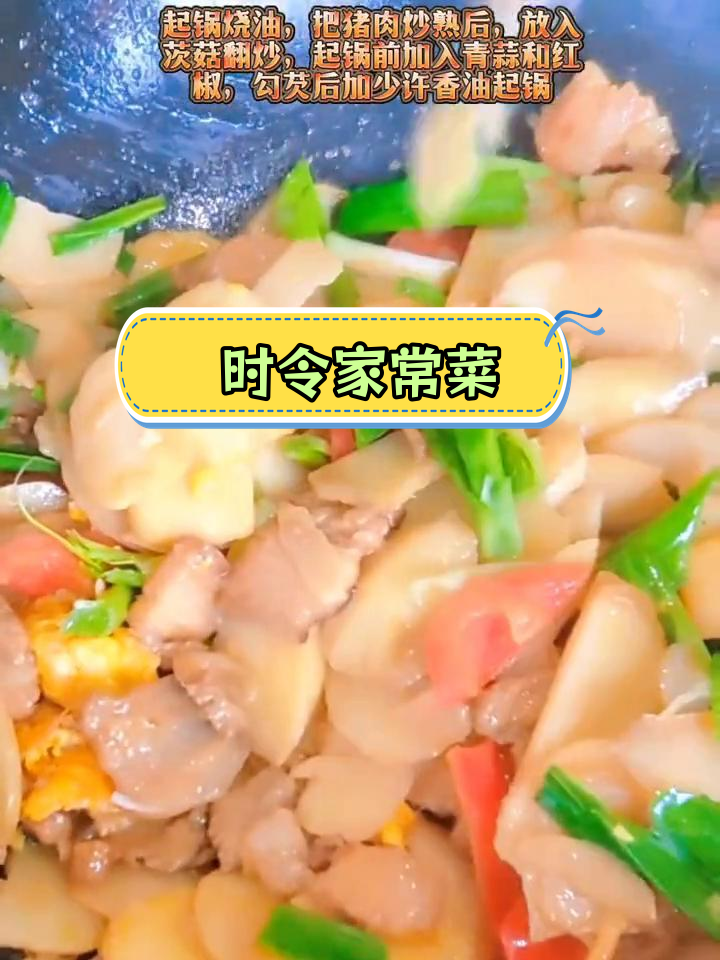 茨菇烧肉,家乡的味道