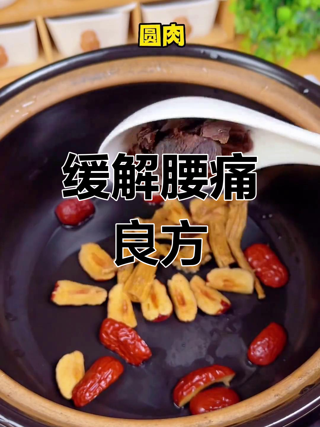 腰酸背痛?试试党参猪腰汤,男女皆宜!