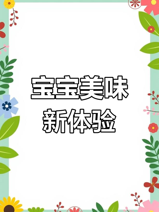 1岁宝宝晚餐,鸡蛋与黄瓜的完美搭配,简单却让人陶醉