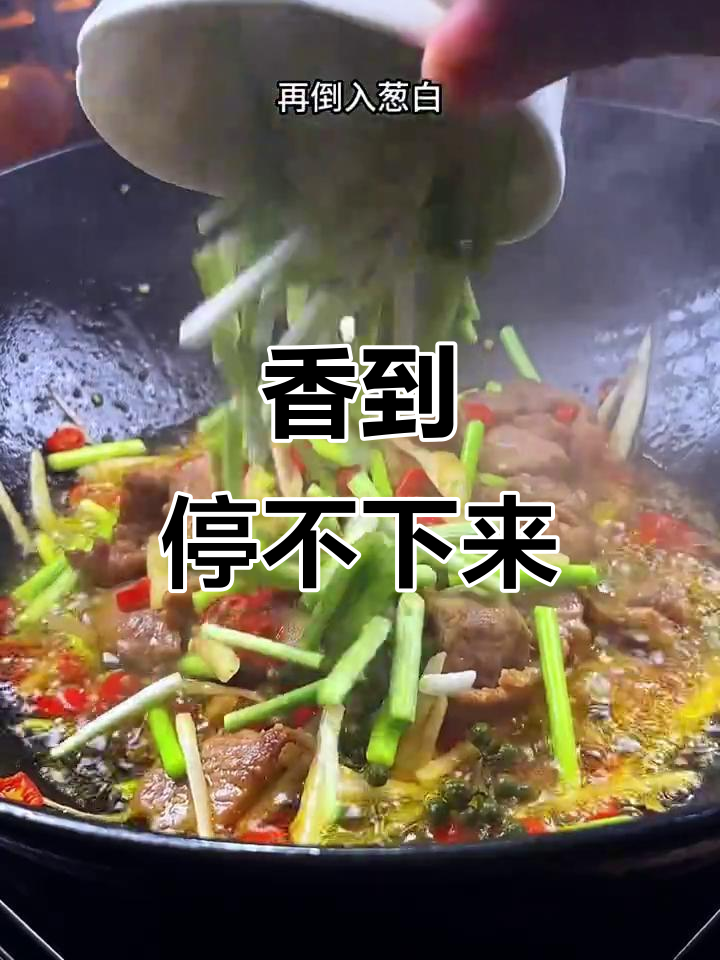 子姜牛肉香气扑鼻,三碗饭都不够吃!