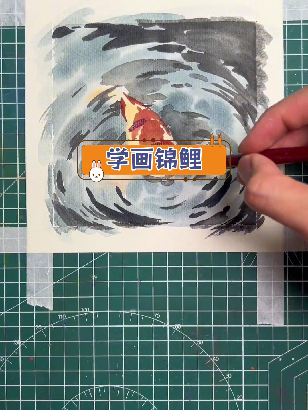 轻松绘制大鲤鱼,掌握水彩技巧