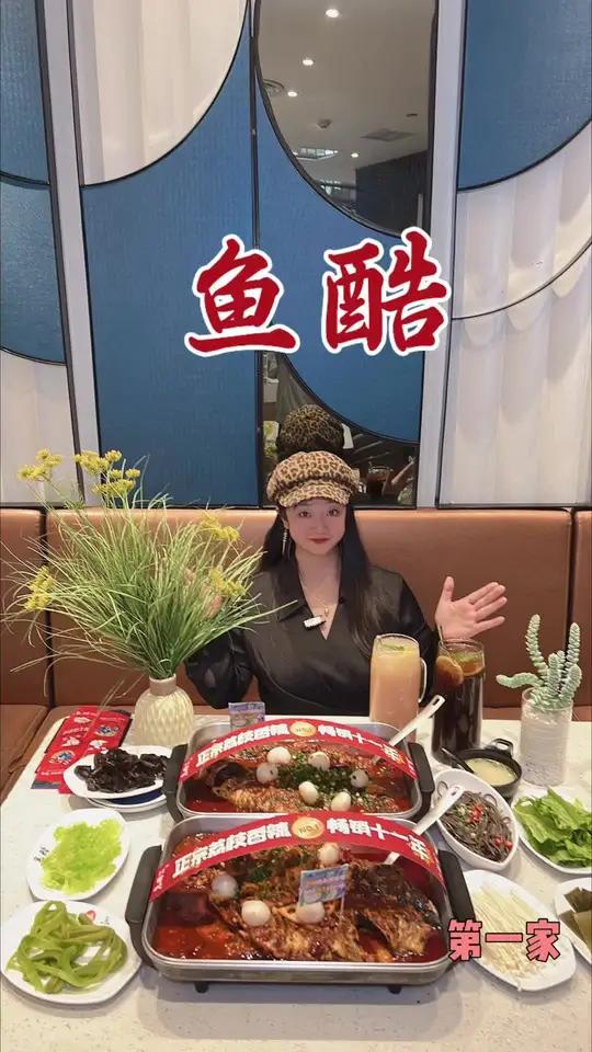 鱼酷正宗荔枝香辣烤鱼,真的好吃!