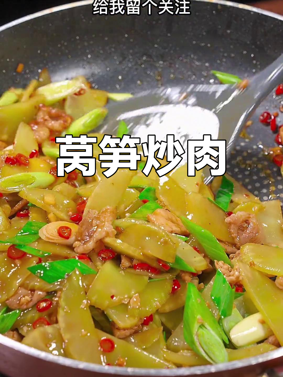 莴笋炒鸡肉,香辣脆爽又下饭