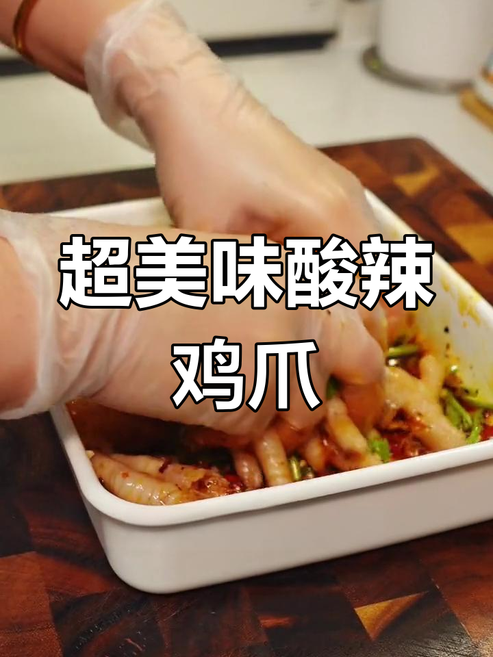 网红酸辣柠檬凤爪,做法超简单,口感无敌!
