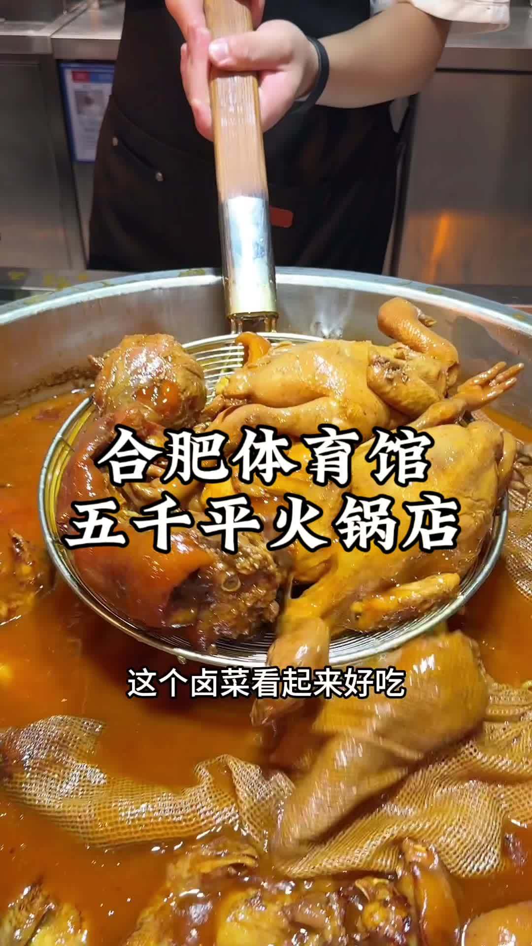 这家火锅,拯救了合肥美食荒漠的称号 抖音美食推荐官 美食 美食荒漠 火锅