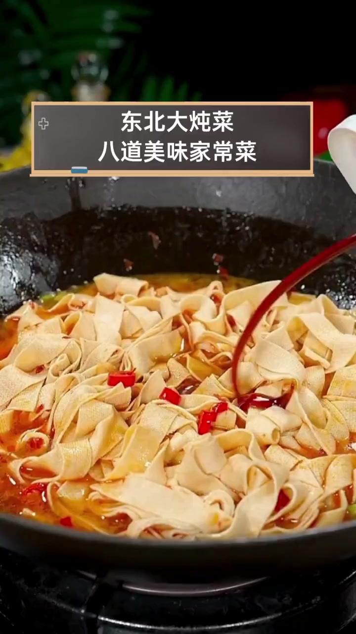 东北大炖菜,八道美味家常菜