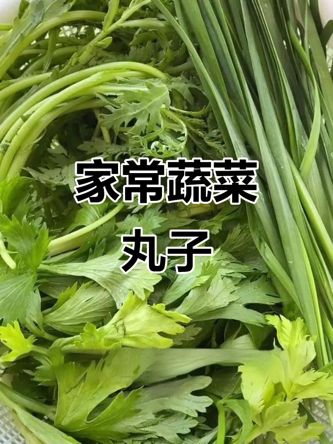 蔬菜丸子,家常美味轻松做