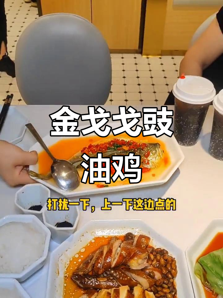 深圳金戈戈豉油鸡,本地人最爱吃的美味套餐