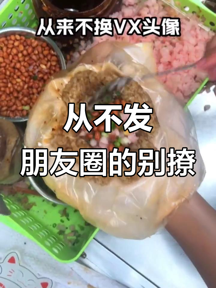 微信头像不换,名字不改的人,撩不动!