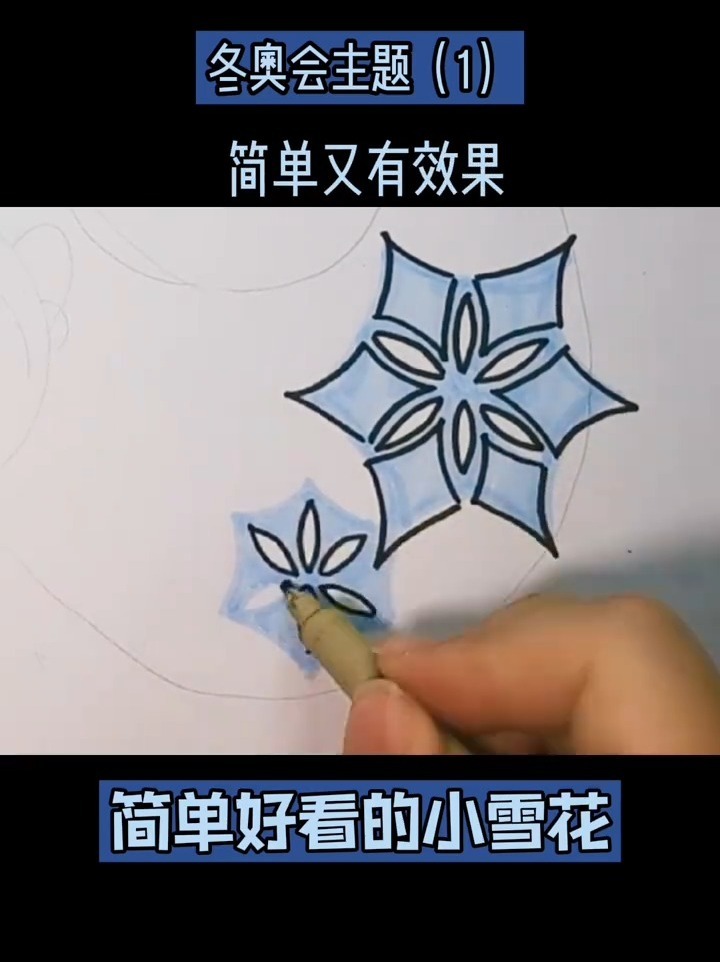 雪花怎么画|雪花简笔画|冬奥会冰雪主题画1