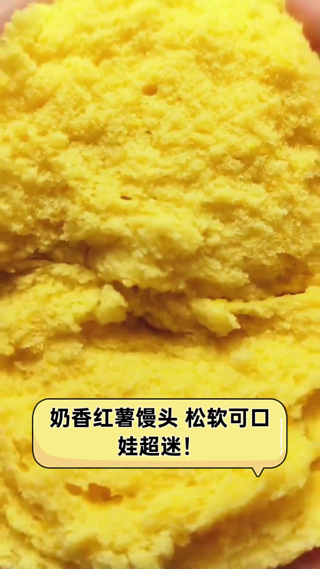 奶香红薯馒头,松软可口,娃超迷!