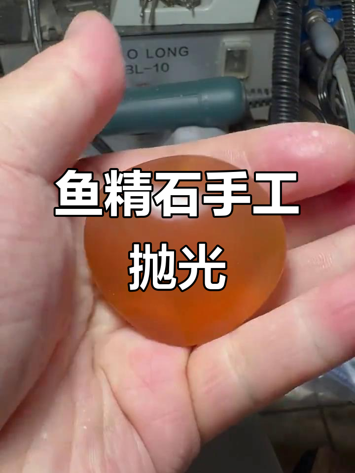 鱼惊石打磨技巧,打造完美喉骨工艺品