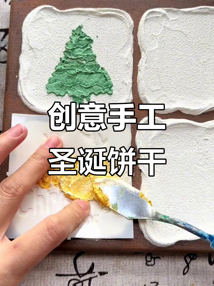 圣诞小饼干,快来一起画!