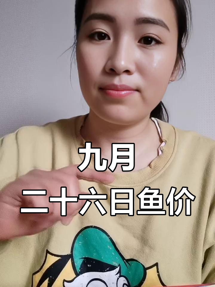 9月26日全国鱼价大跌,市场行情如何应对?