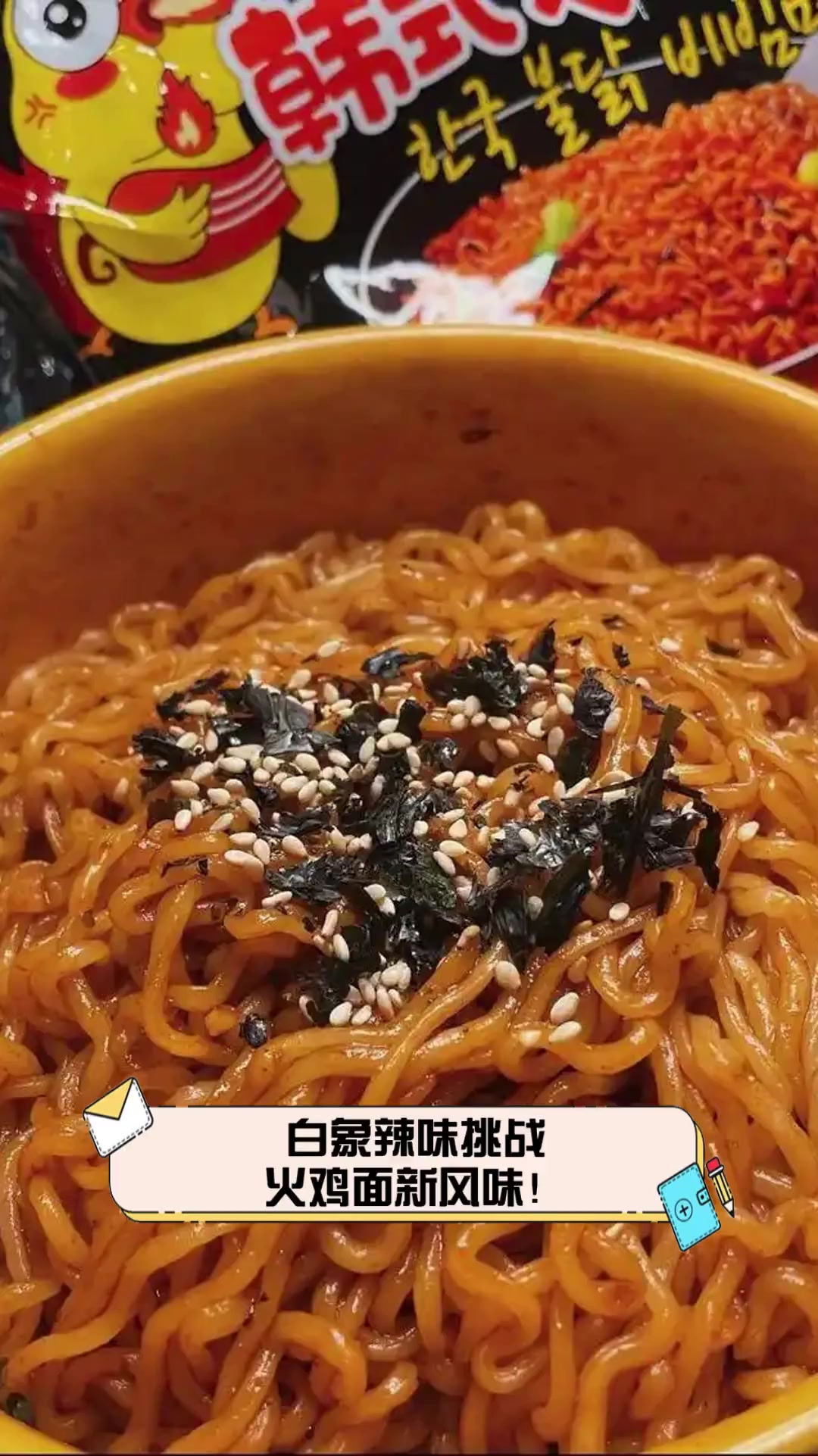 白象辣味挑战,火鸡面新风味!