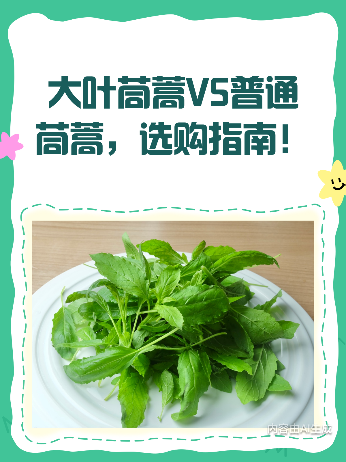 大叶茼蒿VS普通茼蒿,选对才好吃!