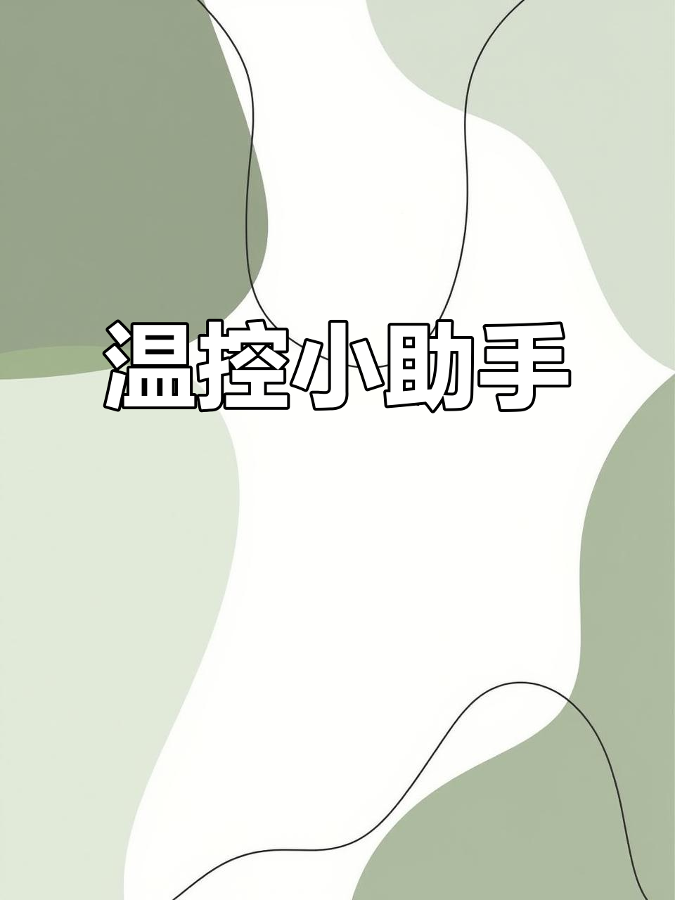 海霸加热棒，迷你设计，精准控温，适合乌龟缸