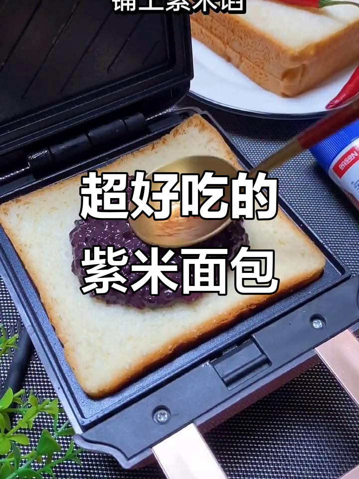 十年最爱紫米面包,外酥内软超满足
