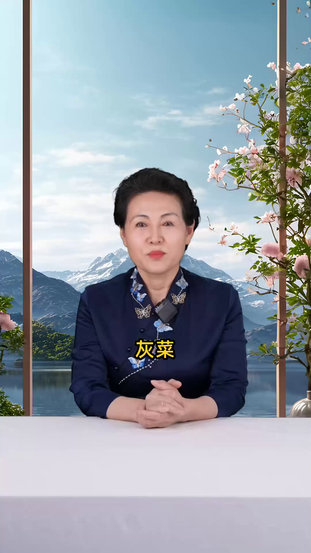 灰菜的功效详解：了解这种野菜的多种作用与益处