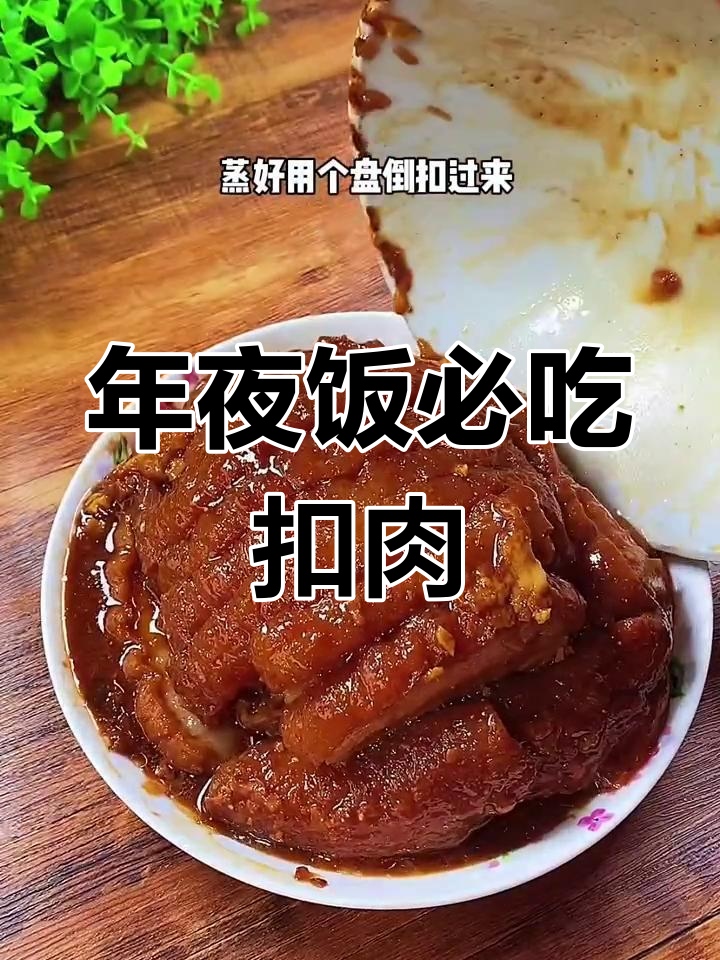 广西年夜饭必备扣肉,做法超简单又美味