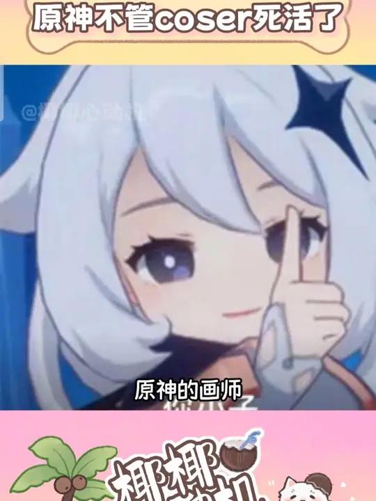 原神新角色有种不顾coser死活的美感