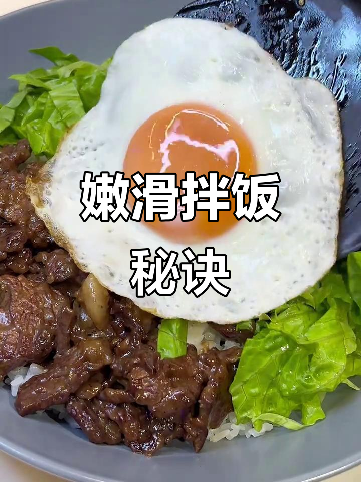 生菜牛肉拌饭,简单又美味,厨房新手也能做出嫩滑口感