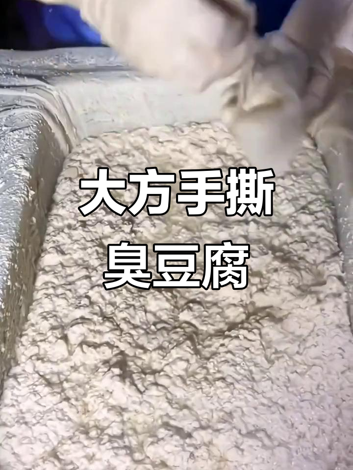 贵州大方手撕臭豆腐,煎炸煮都美味,辣味十足让人停不下来