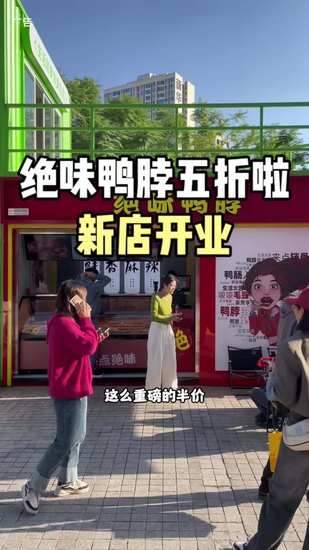 秋冬美拉德美食地图 宝藏小店藏不住|绝味鸭脖吃起来!五折半价活动,真想!宝藏小店藏不住 双